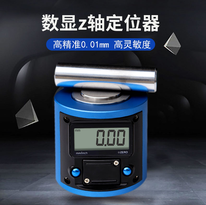 数显对刀仪z轴定位器的性能特点