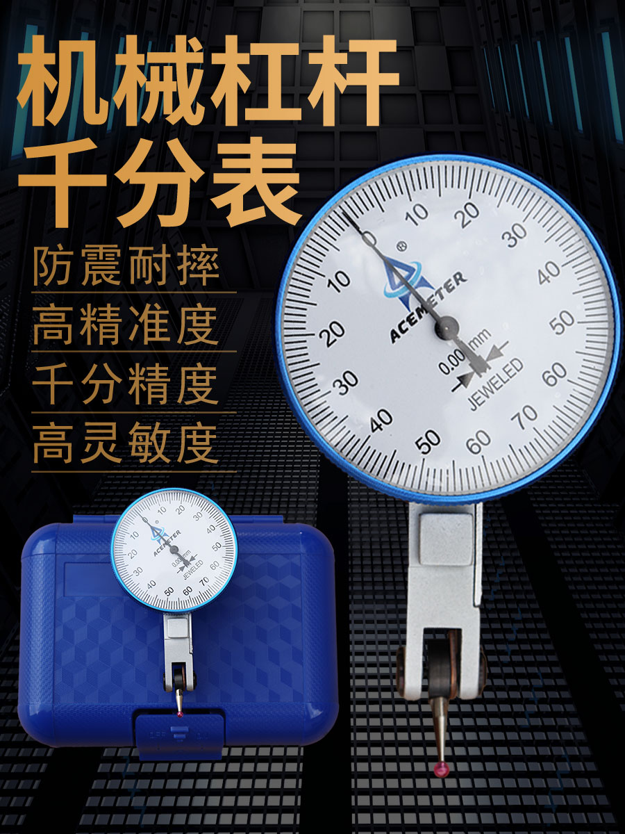 1710462028617643.jpg 杠杆千分表天猫主图.jpg